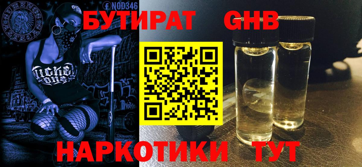 БУТИРАТ 99% Полевской