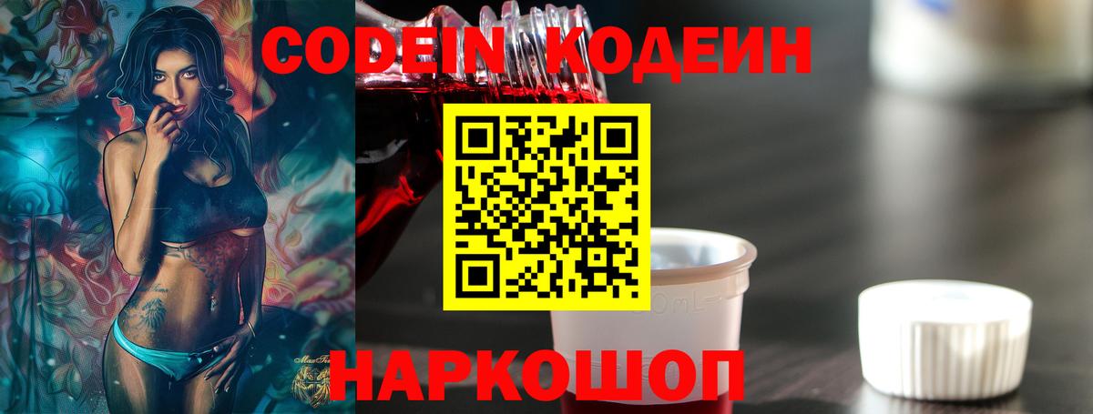 Полевской  Кодеиновый сироп Lean напиток Lean (лин)  Кодеиновый сироп Lean напиток Lean (лин)  Вход с VPN 
