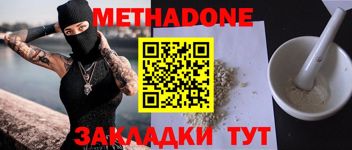 МЕТАДОН белоснежный  Вход с VPN  Полевской  Метадон methadone 