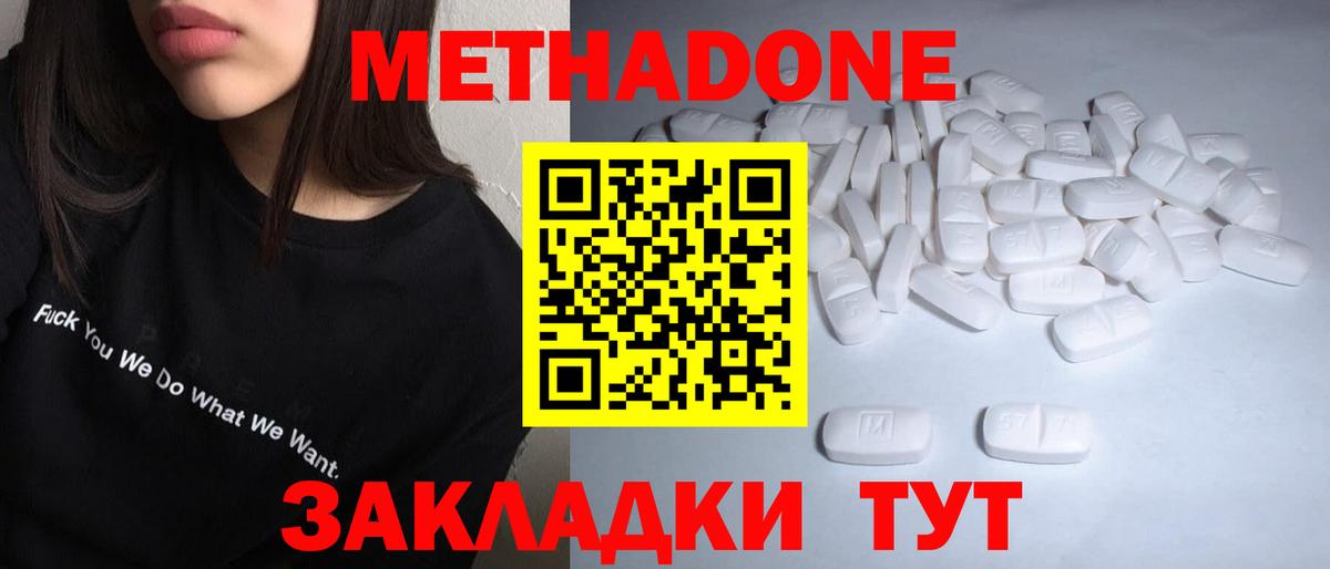 Метадон кристалл Полевской